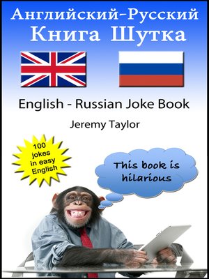 cover image of Книга шуток по-английски и по-русски 1 (The English Russian Joke Book 1)